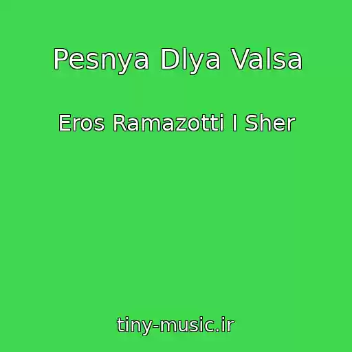 کاور آهنگ Pesnya Dlya Valsa از Eros Ramazotti I Sher