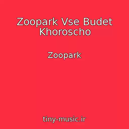 کاور آهنگ Zoopark Vse Budet Khoroscho از Zoopark