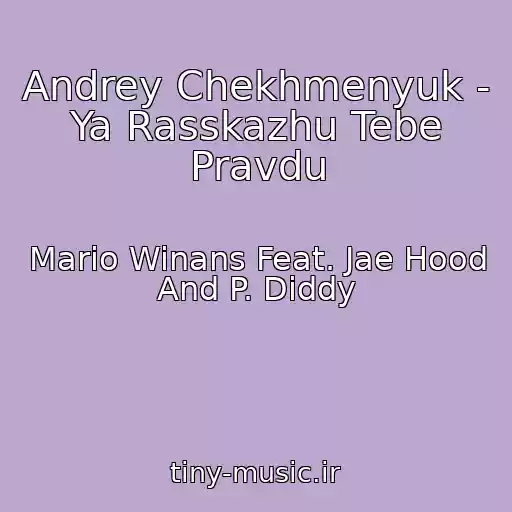 کاور آهنگ Andrey Chekhmenyuk - Ya Rasskazhu Tebe Pravdu از Mario Winans Feat. Jae Hood And P. Diddy