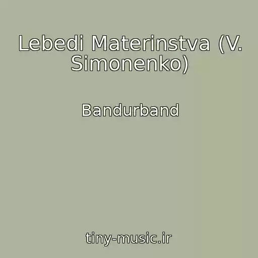 کاور آهنگ Lebedі Materinstva (V. Simonenko) از Bandurband