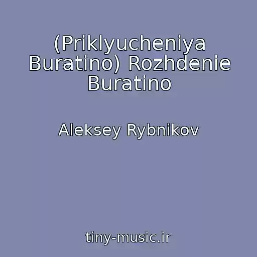 کاور آهنگ (Priklyucheniya Buratino) Rozhdenie Buratino از Aleksey Rybnikov