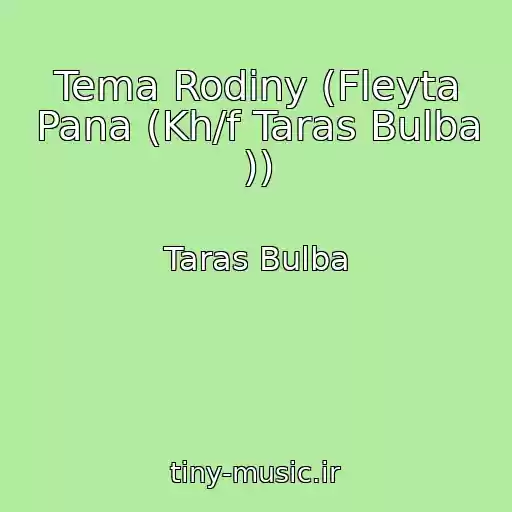 کاور آهنگ Tema Rodiny (Fleyta Pana (Kh/f Taras Bulba )) از Taras Bulba