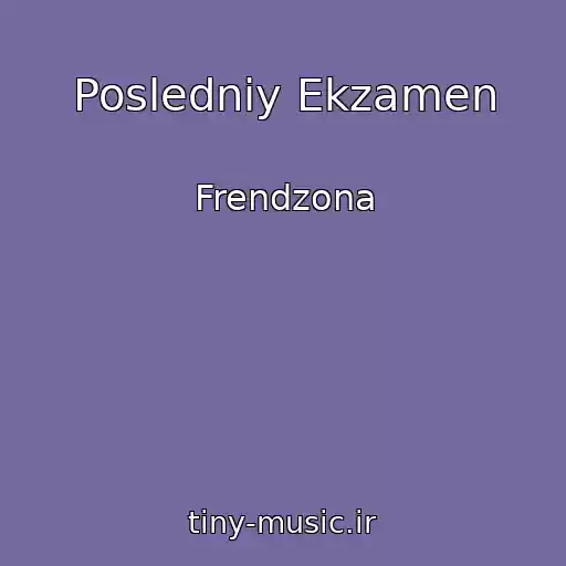 کاور آهنگ Posledniy Ekzamen از Frendzona