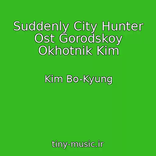 کاور آهنگ Suddenly City Hunter Ost Gorodskoy Okhotnik Kim از Kim Bo-Kyung