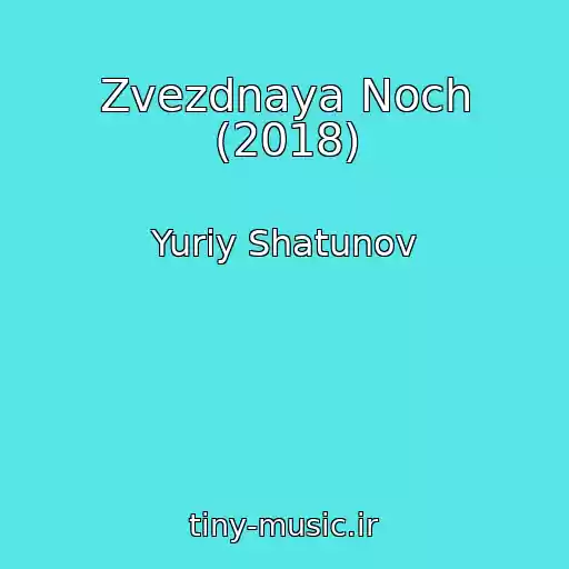 کاور آهنگ Zvezdnaya Noch (2018) از Yuriy Shatunov