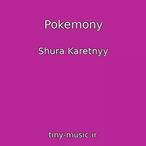 کاور آهنگ Pokemony از Shura Karetnyy