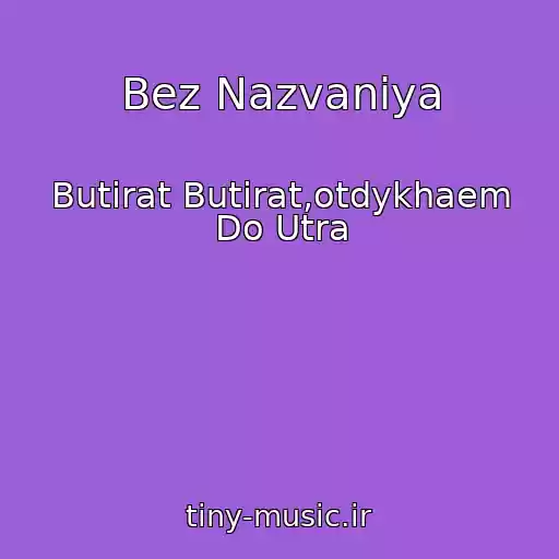 کاور آهنگ Bez Nazvaniya از Butirat Butirat,otdykhaem Do Utra