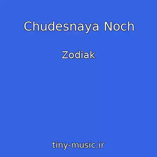 کاور آهنگ Chudesnaya Noch از Zodiak