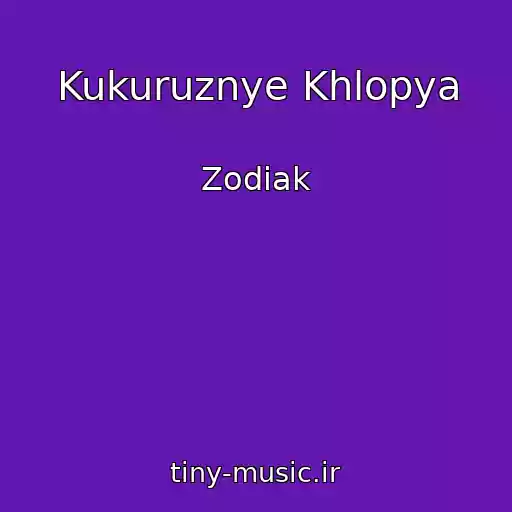 کاور آهنگ Kukuruznye Khlopya از Zodiak