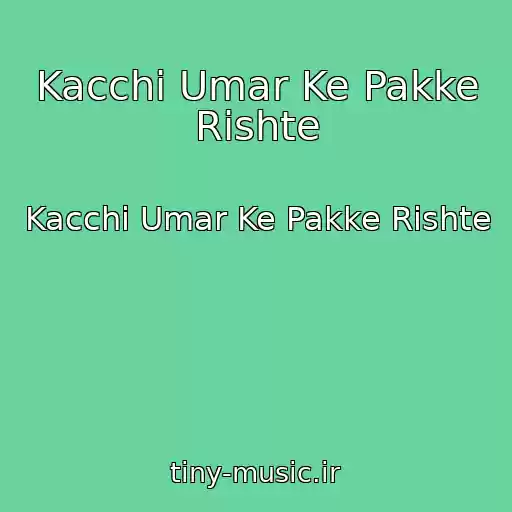 کاور آهنگ Kacchi Umar Ke Pakke Rishte از Kacchi Umar Ke Pakke Rishte
