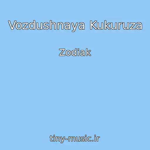 کاور آهنگ Vozdushnaya Kukuruza از Zodiak