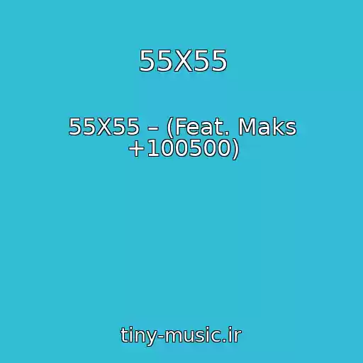کاور آهنگ 55X55 از 55X55 – (Feat. Maks +100500)