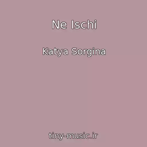 کاور آهنگ Ne Ischi از Katya Sorgina