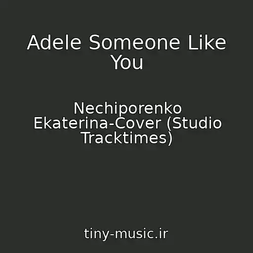 کاور آهنگ Adele Someone Like You از Nechiporenko Ekaterina-Cover (Studio Tracktimes)