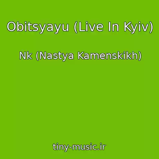 کاور آهنگ Obіtsyayu (Live In Kyiv) از Nk (Nastya Kamenskikh)