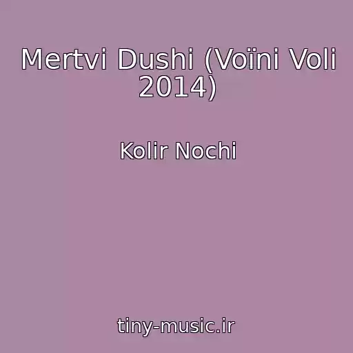 کاور آهنگ Mertvі Dushі (Voїni Volі 2014) از Kolіr Nochі