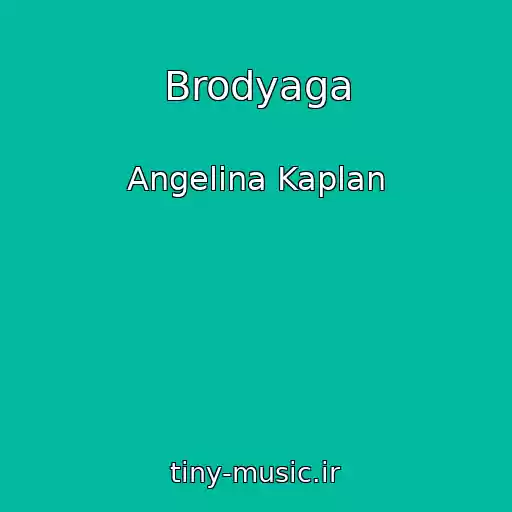 کاور آهنگ Brodyaga از Angelina Kaplan