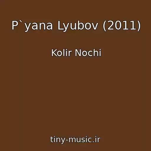 کاور آهنگ P`yana Lyubov (2011) از Kolіr Nochі