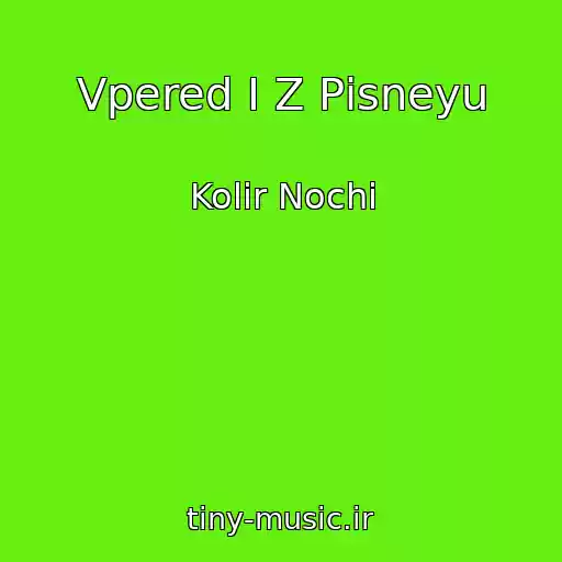 کاور آهنگ Vpered І Z Pіsneyu از Kolіr Nochі