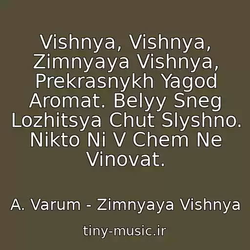 کاور آهنگ Vishnya, Vishnya, Zimnyaya Vishnya, Prekrasnykh Yagod Aromat. Belyy Sneg Lozhitsya Chut Slyshno. Nikto Ni V Chem Ne Vinovat. از A. Varum - Zimnyaya Vishnya