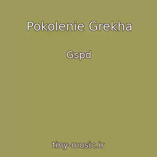 کاور آهنگ Pokolenie Grekha از Gspd