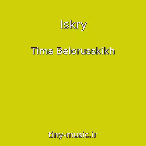 کاور آهنگ Iskry از Tima Belorusskikh
