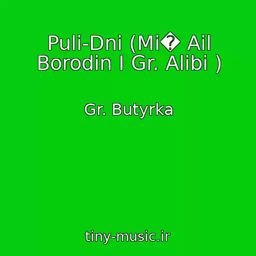 کاور آهنگ Puli-Dni (Mi� Ail Borodin I Gr. Alibi ) از Gr. Butyrka