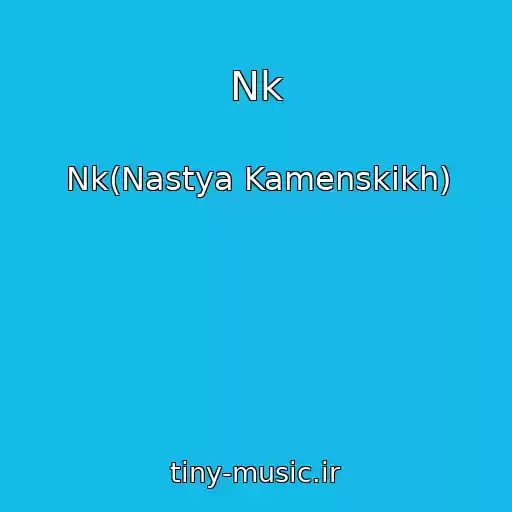 کاور آهنگ Nk از Nk(Nastya Kamenskikh)