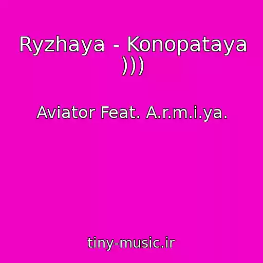 کاور آهنگ Ryzhaya - Konopataya ))) از Aviator Feat. A.r.m.i.ya.