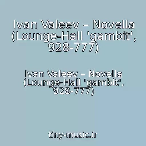 کاور آهنگ Ivan Valeev – Novella (Lounge-Hall 'gambit', 928-777) از Ivan Valeev – Novella (Lounge-Hall 'gambit', 928-777)