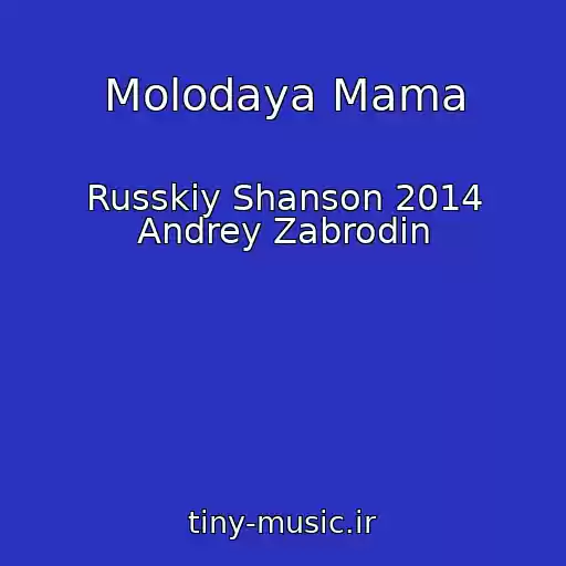 کاور آهنگ Molodaya Mama از Russkiy Shanson 2014 Andrey Zabrodin