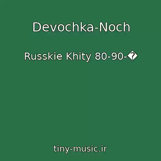 کاور آهنگ Devochka-Noch از Russkie Khity 80-90-�