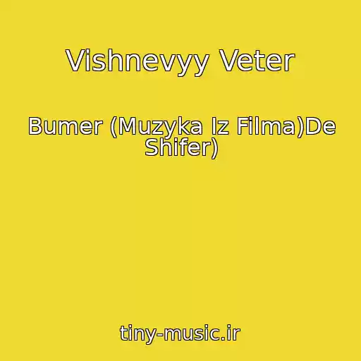 کاور آهنگ Vishnevyy Veter از Bumer (Muzyka Iz Filma)De Shifer)