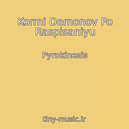 کاور آهنگ Kormi Demonov Po Raspisaniyu از Pyrokinesis