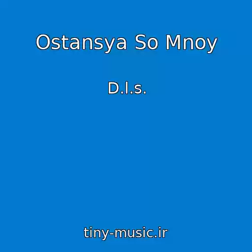 کاور آهنگ Ostansya So Mnoy از D.l.s.