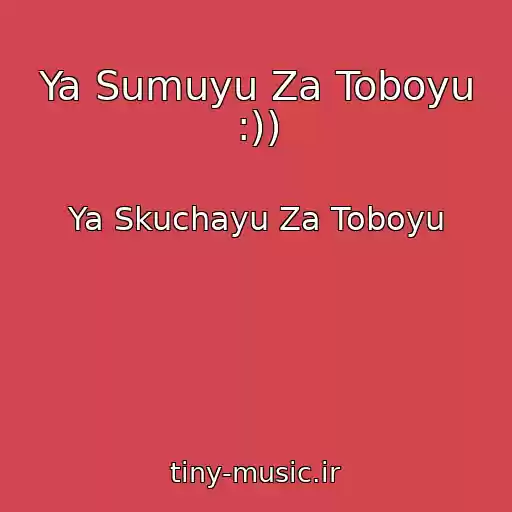 کاور آهنگ Ya Sumuyu Za Toboyu :)) از Ya Skuchayu Za Toboyu