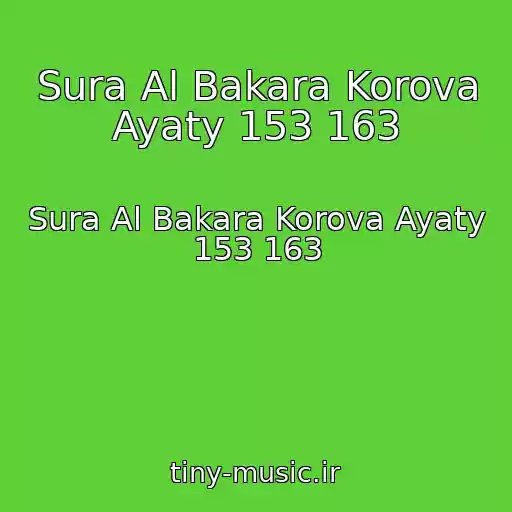کاور آهنگ Sura Al Bakara Korova Ayaty 153 163 از Sura Al Bakara Korova Ayaty 153 163