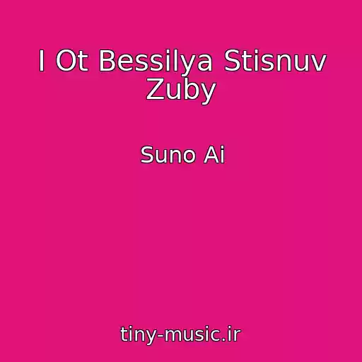 کاور آهنگ I Ot Bessilya Stisnuv Zuby از Suno Ai
