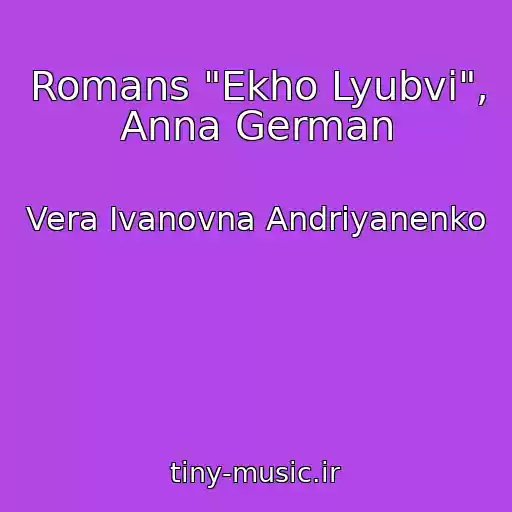 کاور آهنگ Romans "Ekho Lyubvi", Anna German از Vera Ivanovna Andriyanenko