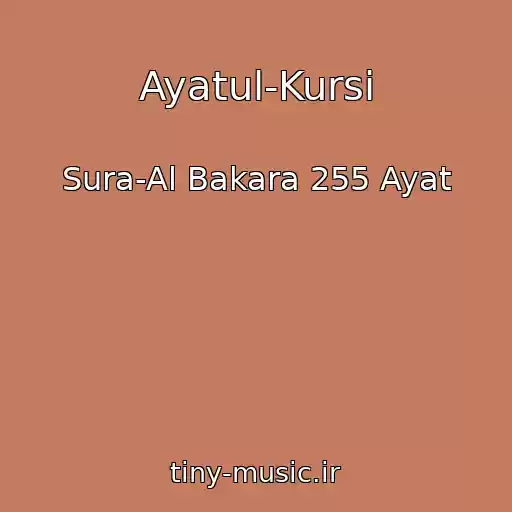 کاور آهنگ Ayatul-Kursi از Sura-Al Bakara 255 Ayat