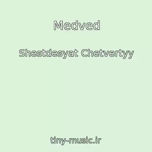کاور آهنگ Medved از Shestdesyat Chetvertyy