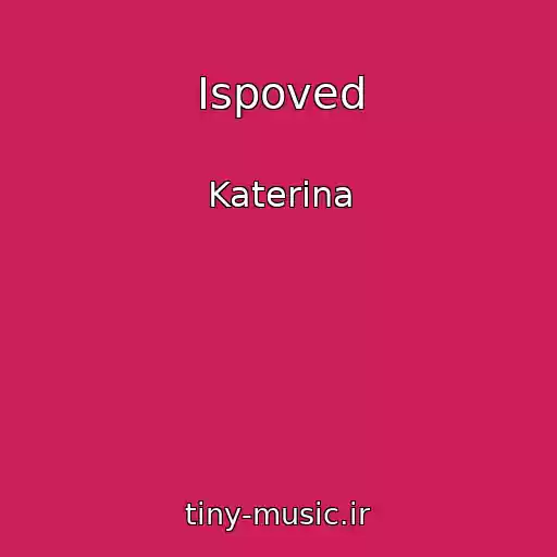 کاور آهنگ Ispoved از Katerina