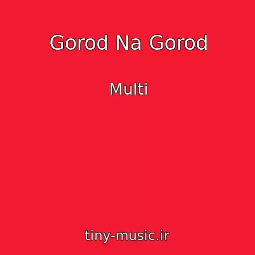 کاور آهنگ Gorod Na Gorod از Multi