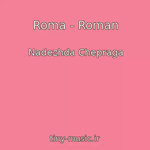 کاور آهنگ Roma - Roman از Nadezhda Chepraga
