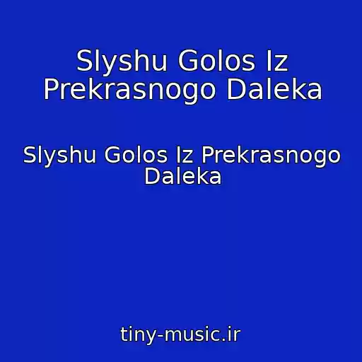 کاور آهنگ Slyshu Golos Iz Prekrasnogo Daleka از Slyshu Golos Iz Prekrasnogo Daleka