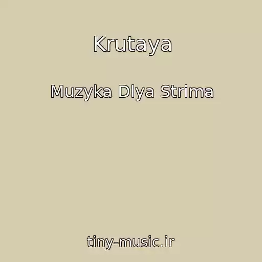 کاور آهنگ Krutaya از Muzyka Dlya Strima