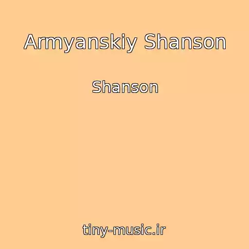 کاور آهنگ Armyanskiy Shanson از Shanson