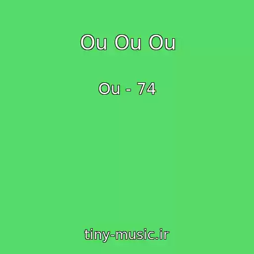 کاور آهنگ Ou Ou Ou از Ou - 74