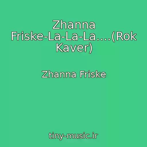 کاور آهنگ Zhanna Friske-La-La-La....(Rok Kaver) از Zhanna Friske