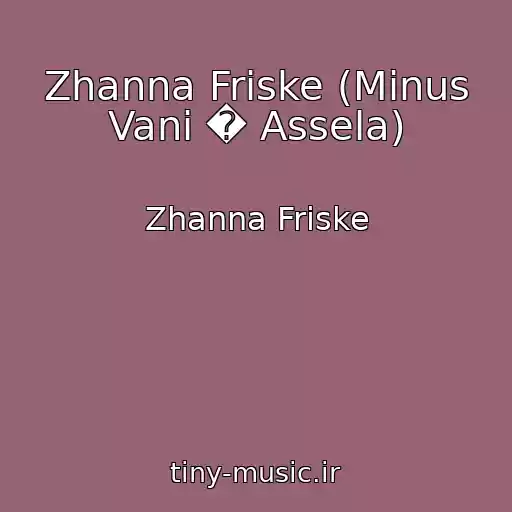 کاور آهنگ Zhanna Friske (Minus Vani � Assela) از Zhanna Friske